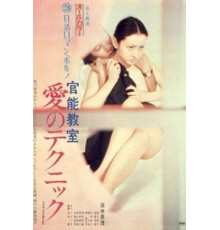 Уроки чувственности (1972)