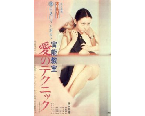 Уроки чувственности  (фильм 1972) смотреть онлайн