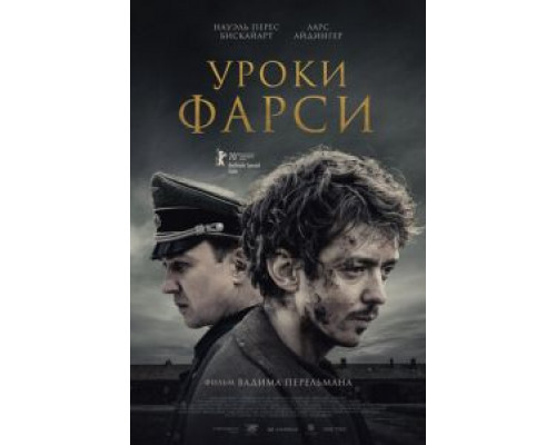 Уроки фарси  (фильм 2020) смотреть онлайн