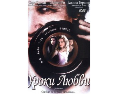 Уроки любви  (фильм 2019) смотреть онлайн