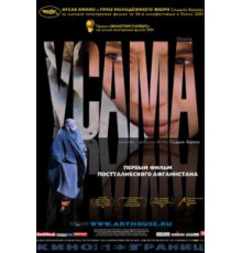 Усама (2003)