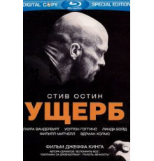 Ущерб (2009)