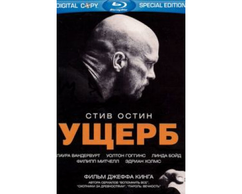 Ущерб  (фильм 2009) смотреть онлайн