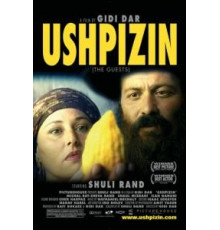 Ушпизин (2004)