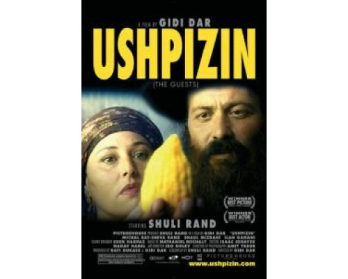 Ушпизин  (фильм 2004) смотреть онлайн