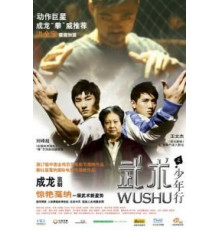 Ушу (2008)