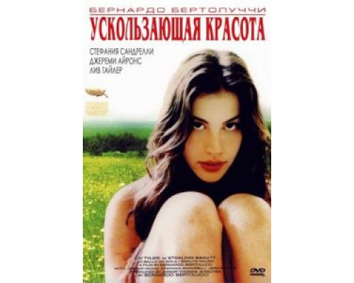 Ускользающая красота  (фильм 1995) смотреть онлайн