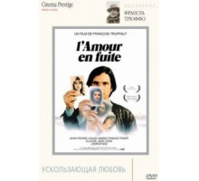 Ускользающая любовь (1979)