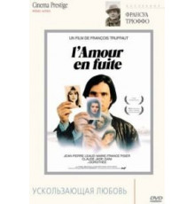 Ускользающая любовь (1979)