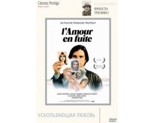 Ускользающая любовь  (фильм 1979) смотреть онлайн