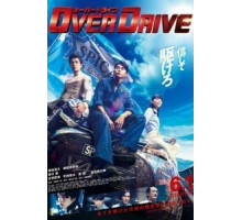 Ускорение (2018)