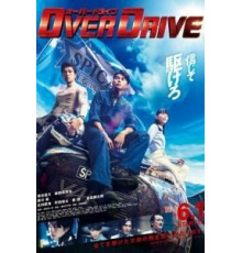 Ускорение (2018)