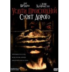 Услуги преисподней стоят дорого (2006)