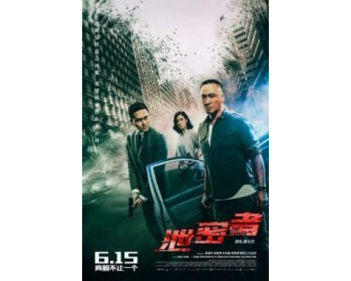 Утечка  (фильм 2018) смотреть онлайн