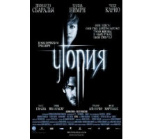 Утопия (2003)