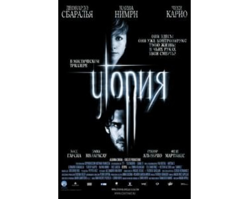 Утопия  (фильм 2003) смотреть онлайн