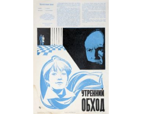 Утренний обход  (фильм 1979) смотреть онлайн