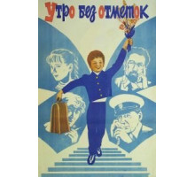 Утро без отметок (1983)