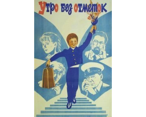 Утро без отметок  (фильм 1983) смотреть онлайн