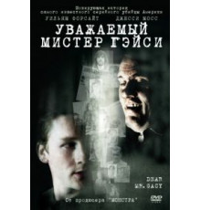 Уважаемый мистер Гейси (2010)