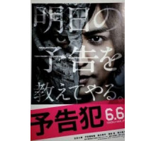 Уведомление о преступлении (2015)