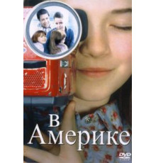В Америке (2002)