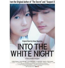 В белой ночи (2010)