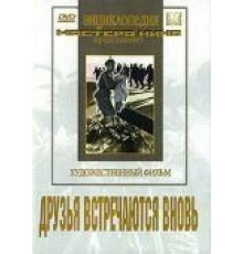 В черных песках (1972)