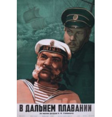 В дальнем плавании (1945)