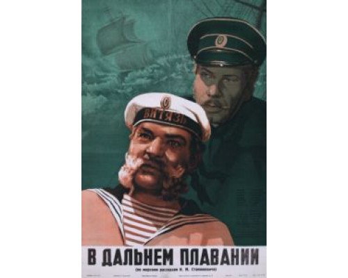 В дальнем плавании  (фильм 1945) смотреть онлайн