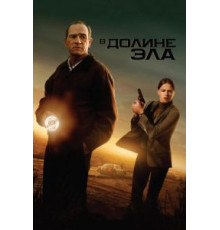 В долине Эла (2007)