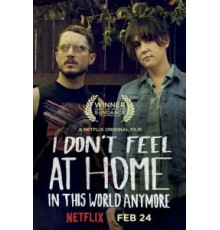 В этом мире я больше не чувствую себя как дома. (2016)