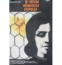В этом южном городе (1969)