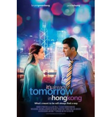 В Гонконге уже завтра (2015)