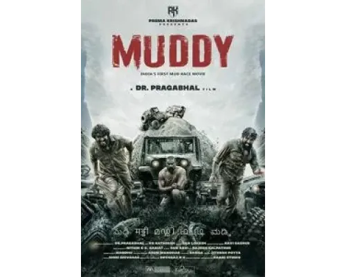 В грязи  (фильм 2021) смотреть онлайн