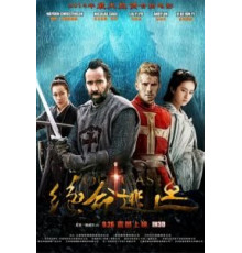 В изгнании (2014)