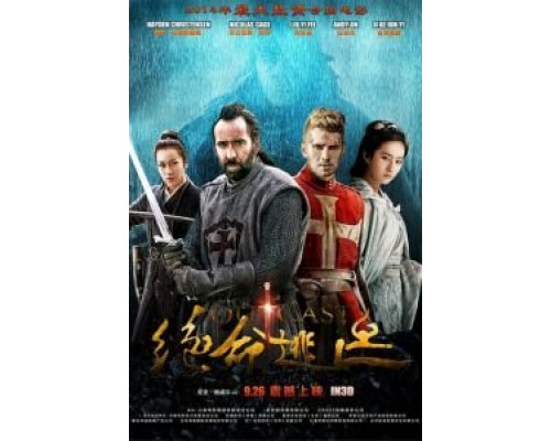 В изгнании  (фильм 2014) смотреть онлайн
