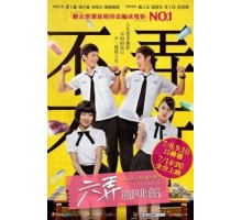 В кафе 6 (2016)