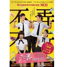 В кафе 6 (2016)