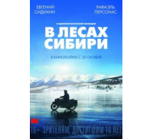 В лесах Сибири (2016)