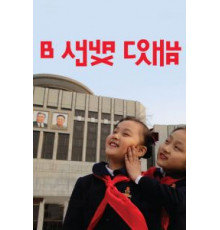 В лучах солнца (2015)