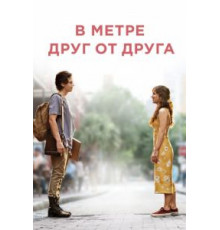 В метре друг от друга (2019)