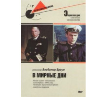 В мирные дни (1950)