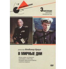 В мирные дни (1950)