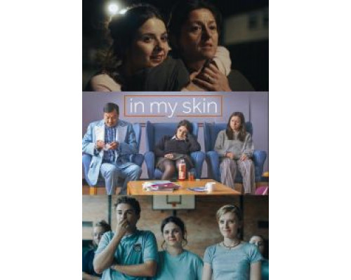 В моей шкуре  (фильм 2018) смотреть онлайн