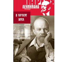 В начале века (1961)