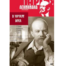 В начале века (1961)