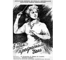 В один прекрасный день (1955)