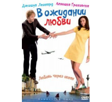 В ожидании любви (2008)
