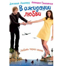 В ожидании любви (2008)